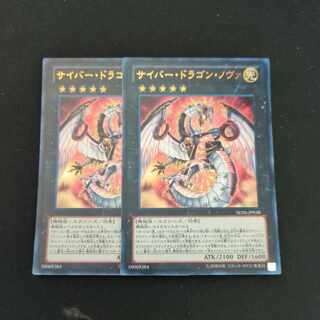 CST613 サイバー・ドラゴン・ノヴァ