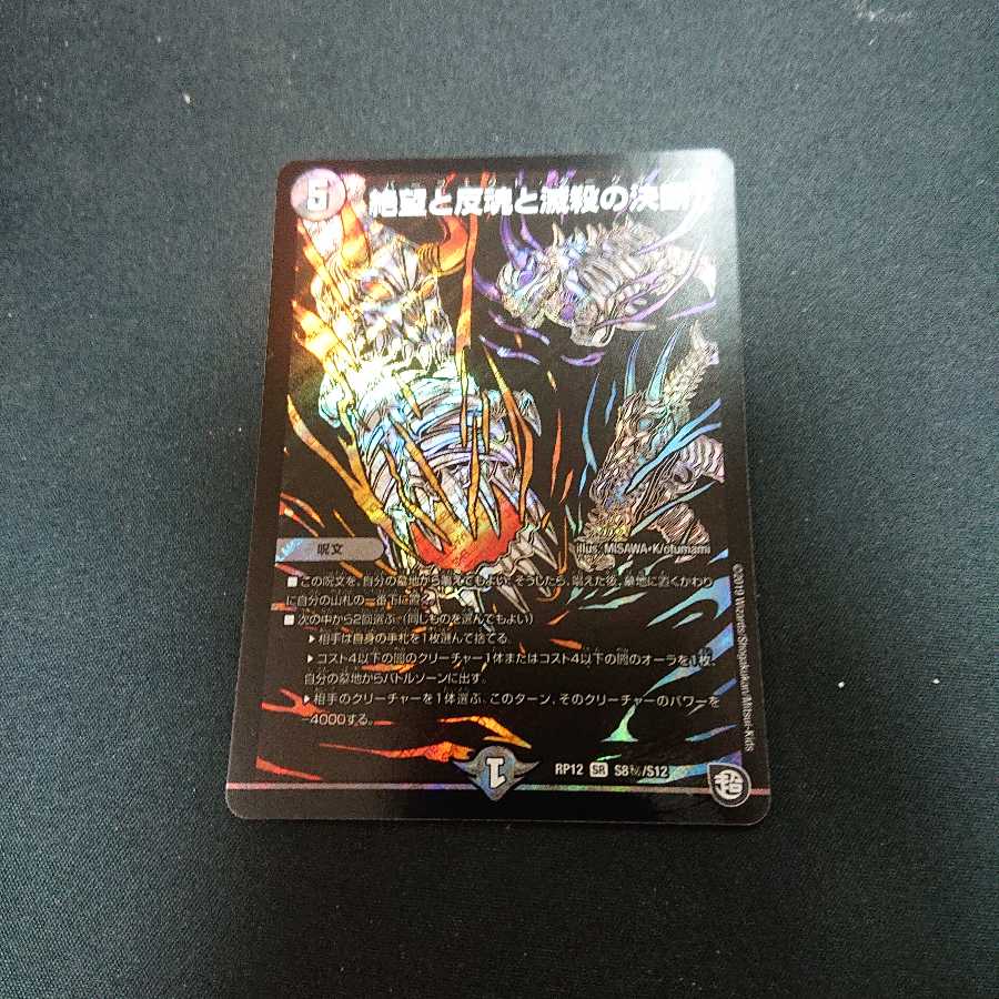 絶望と反魂と滅殺の決断 シク シークレット