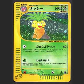 ナッシー eカード 1ed ポケモンカード ポケモンカード eカード ナッシー キラキラ - メルカリ