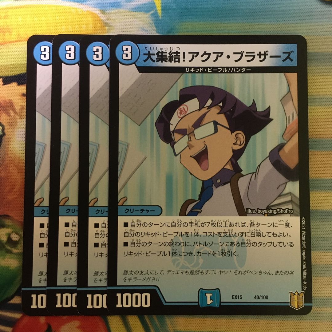 大集結!アクア・ブラザーズ 40/100