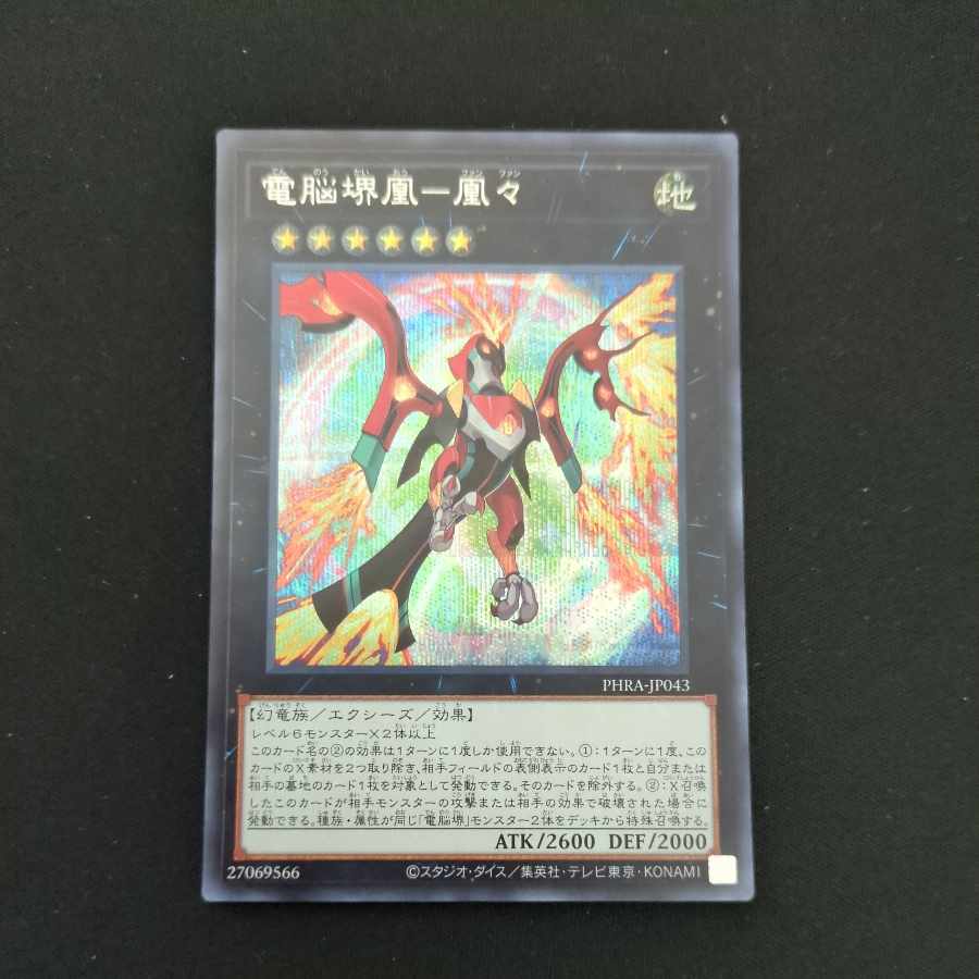 CST616 Dennou Sakai Houou - Houou SE