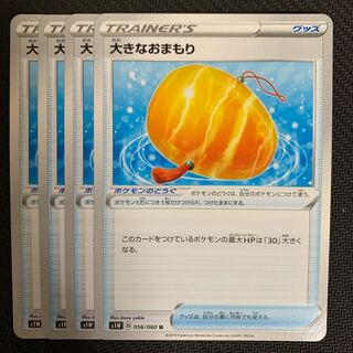 ポケモンカード　大きなおまもり　4枚セット