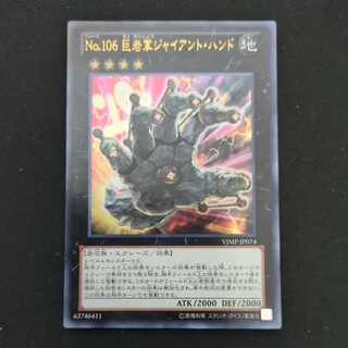 CST621 Number 106: Giant Hand UR