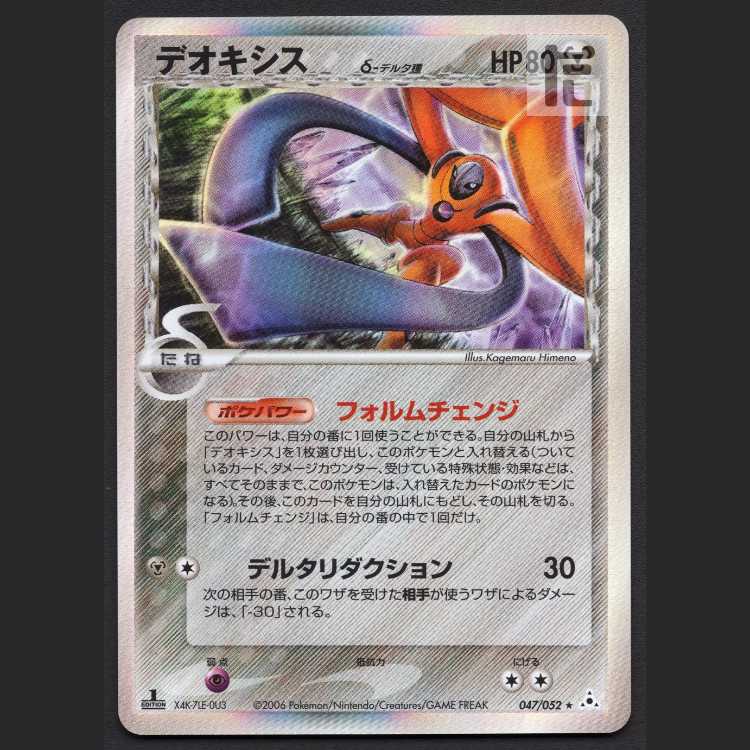 Deoxys Delta Species Delta Reduction [Plaid] 1ed 047/052/managed by MP8384