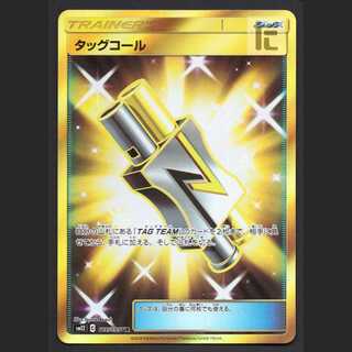 タッグコール【ニア】UR/管理:MP8354