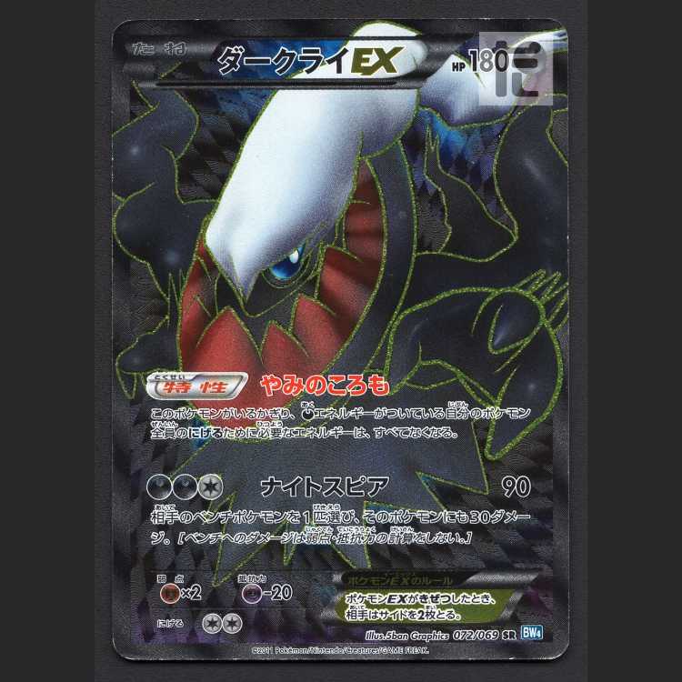 DarkraiEX [Poor] 1ED SR/Control: MP8440