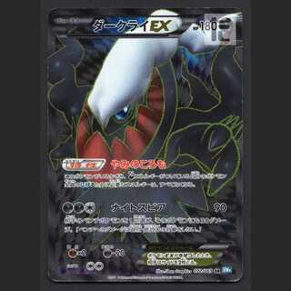 ダークライEX SR」の激安通販 | magi