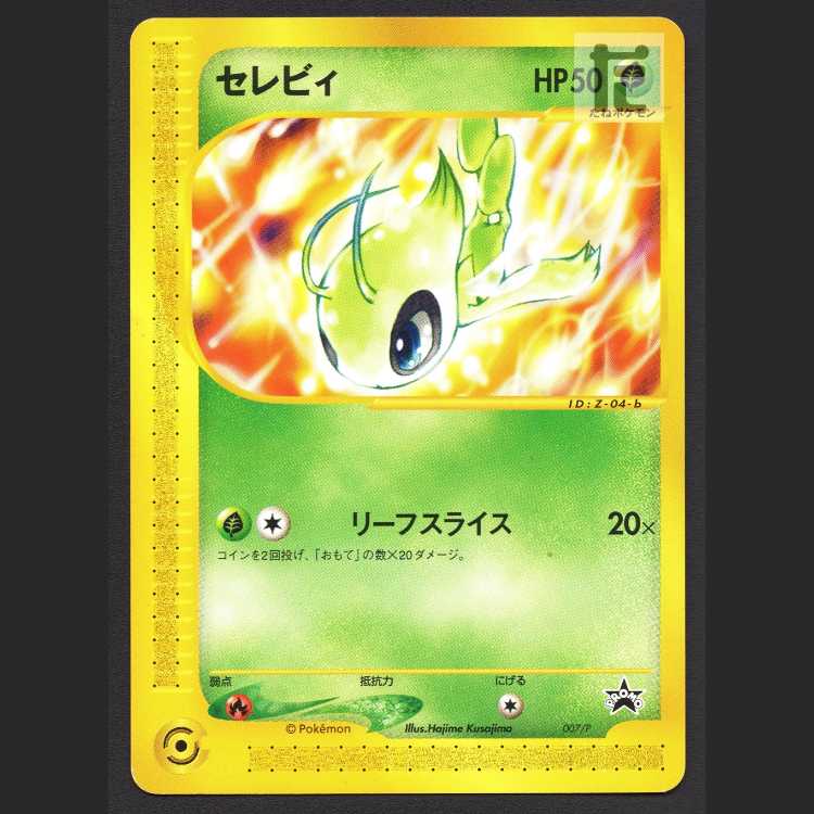 Celebi [Plaid] Promo 007/P Pokémon Card e/Control: MP8365