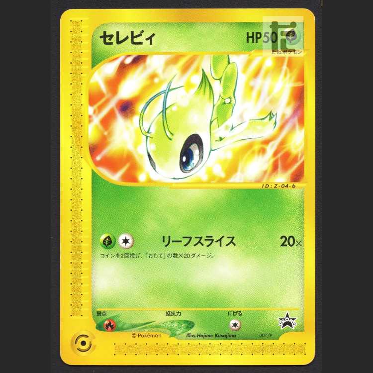 Celebi [Plaid] Promo 007/P Pokémon Card e/Control:MP8366