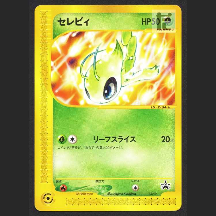 Celebi [Exe] Promo 007/P Pokémon Card e/Control:MP8363
