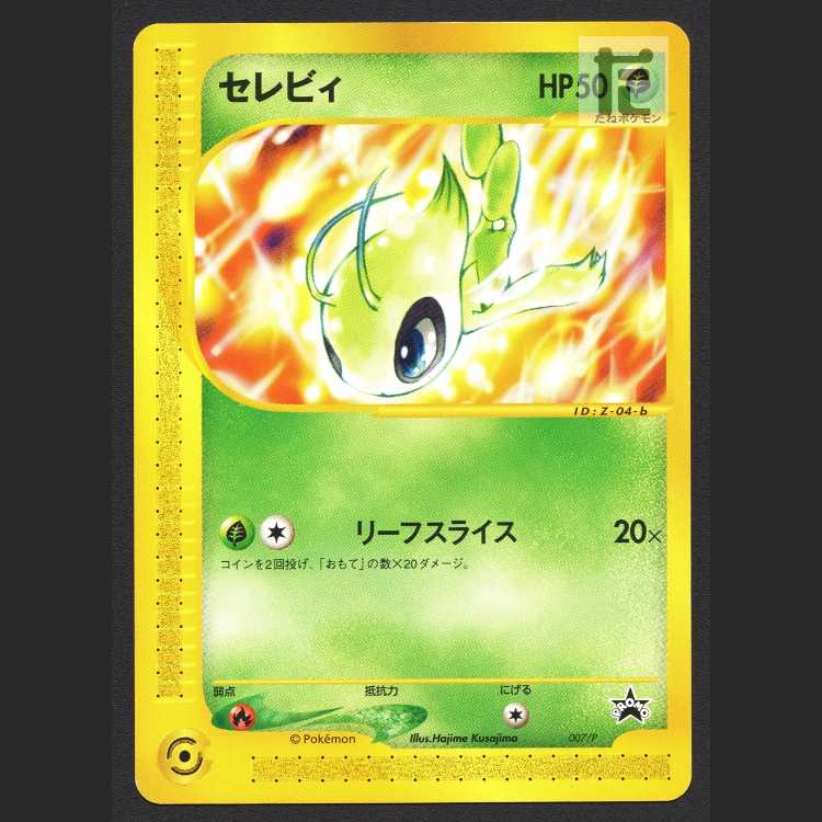 Celebi [Exe] Promo 007/P Pokémon Card e/Control:MP8364