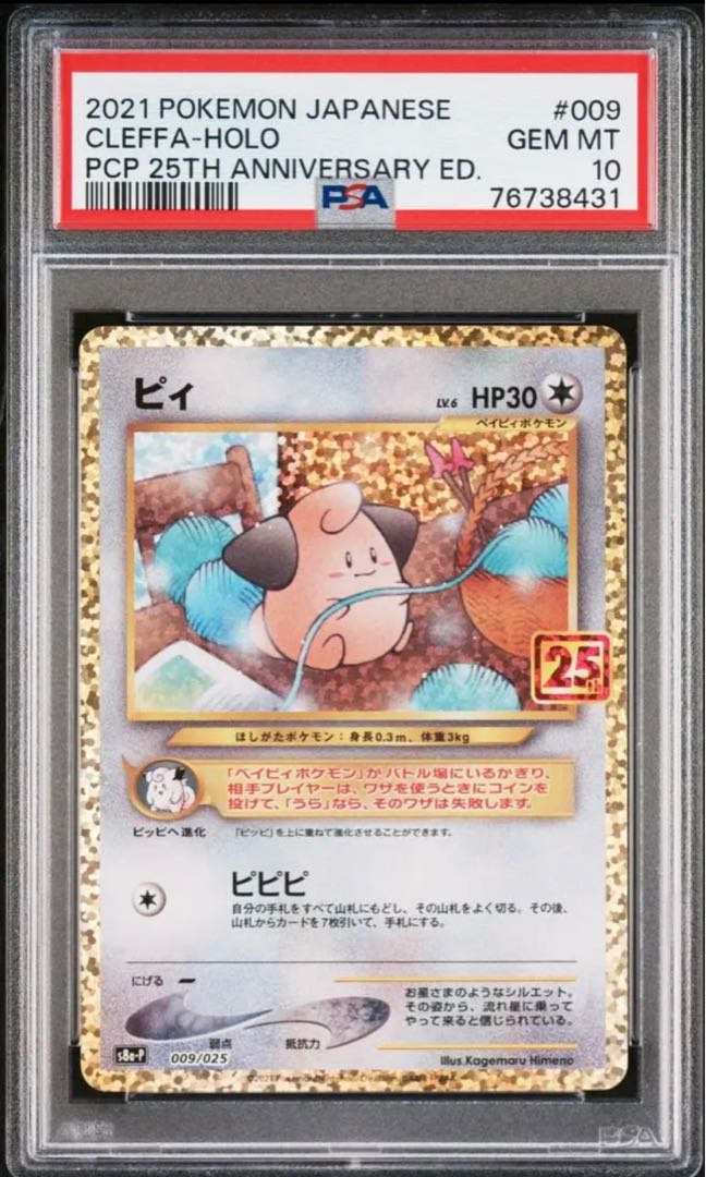 ピィ (25th) PROMO PROMO 009/025