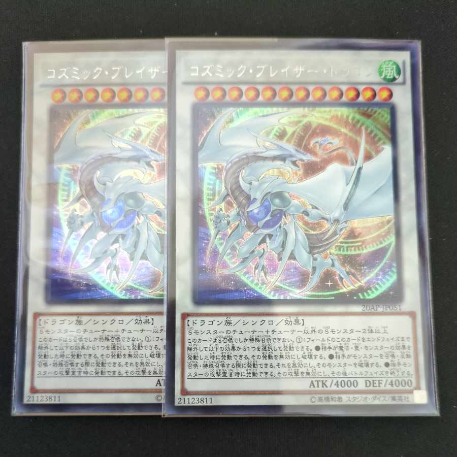 CST623 コズミック・ブレイサー・ドラゴン SE