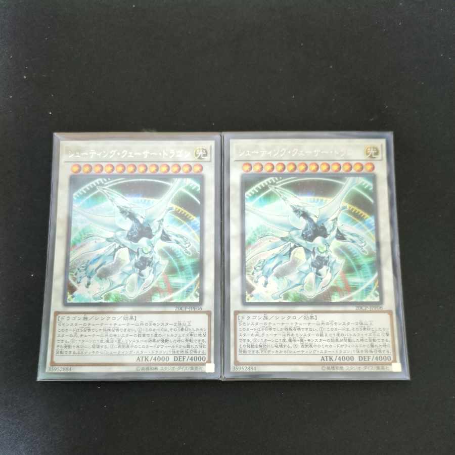 CST622 Shooting Quasar Dragon SE