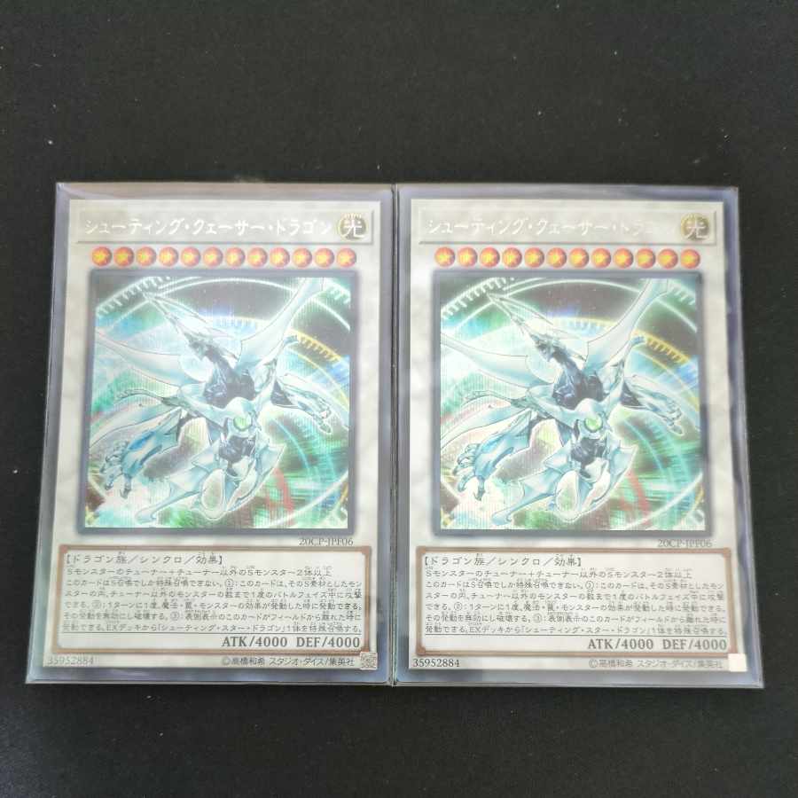 CST622 Shooting Quasar Dragon SE