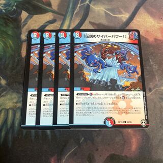 Legendary Cyber Power!"　4 copies