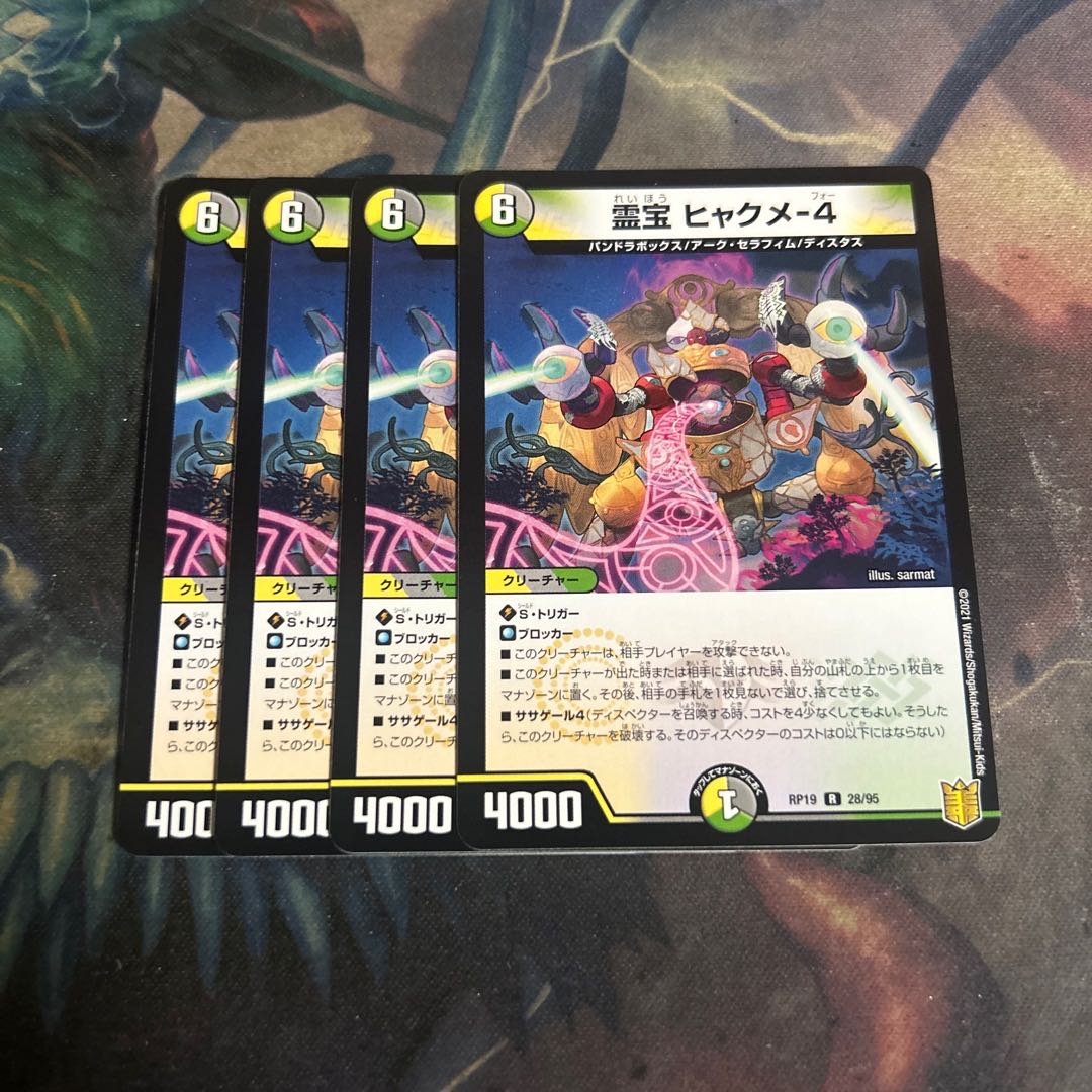 Reiho Hyakume-4 4 pieces