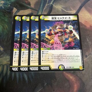 Reiho Hyakume-4 4 pieces