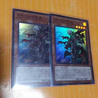 アルバスの落胤