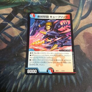 疾封怒闘 キューブリック 1枚