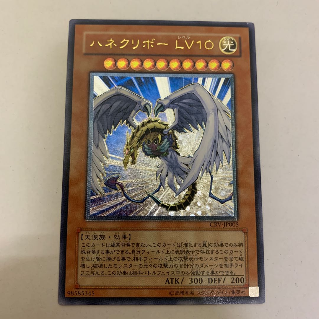 ハネクリボーLV10 アルティメット レリーフ