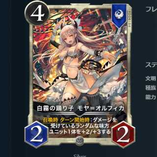 白霧の踊り子 モヤ＝オルフィカ　1枚