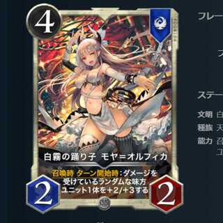 白霧の踊り子 モヤ＝オルフィカ 1枚