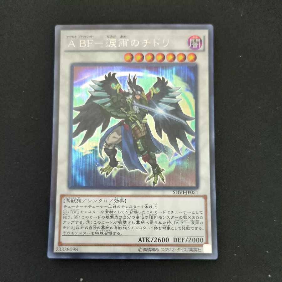 CST630 ABF‐涙雨のチドリ SE