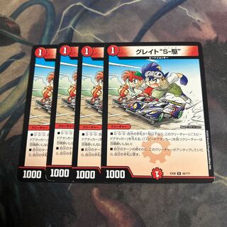 Great S-Drive 4 sheets