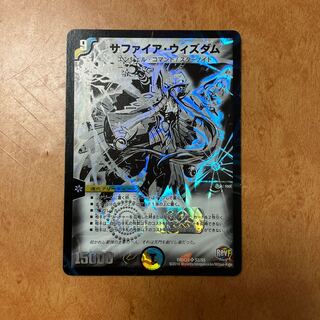 サファイア・ウィズダム