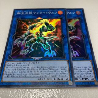 Salamangreat Sunlight Wolf Super Rare JP048