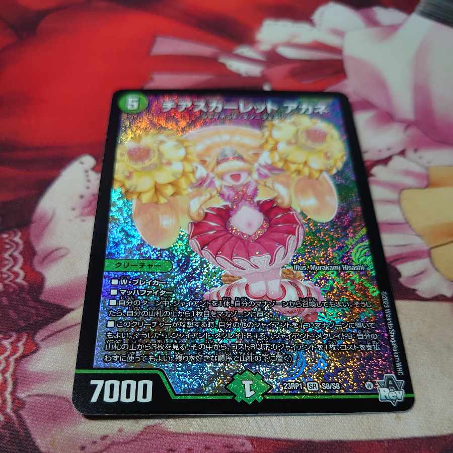 チアスカーレット アカネ SR S8/S8