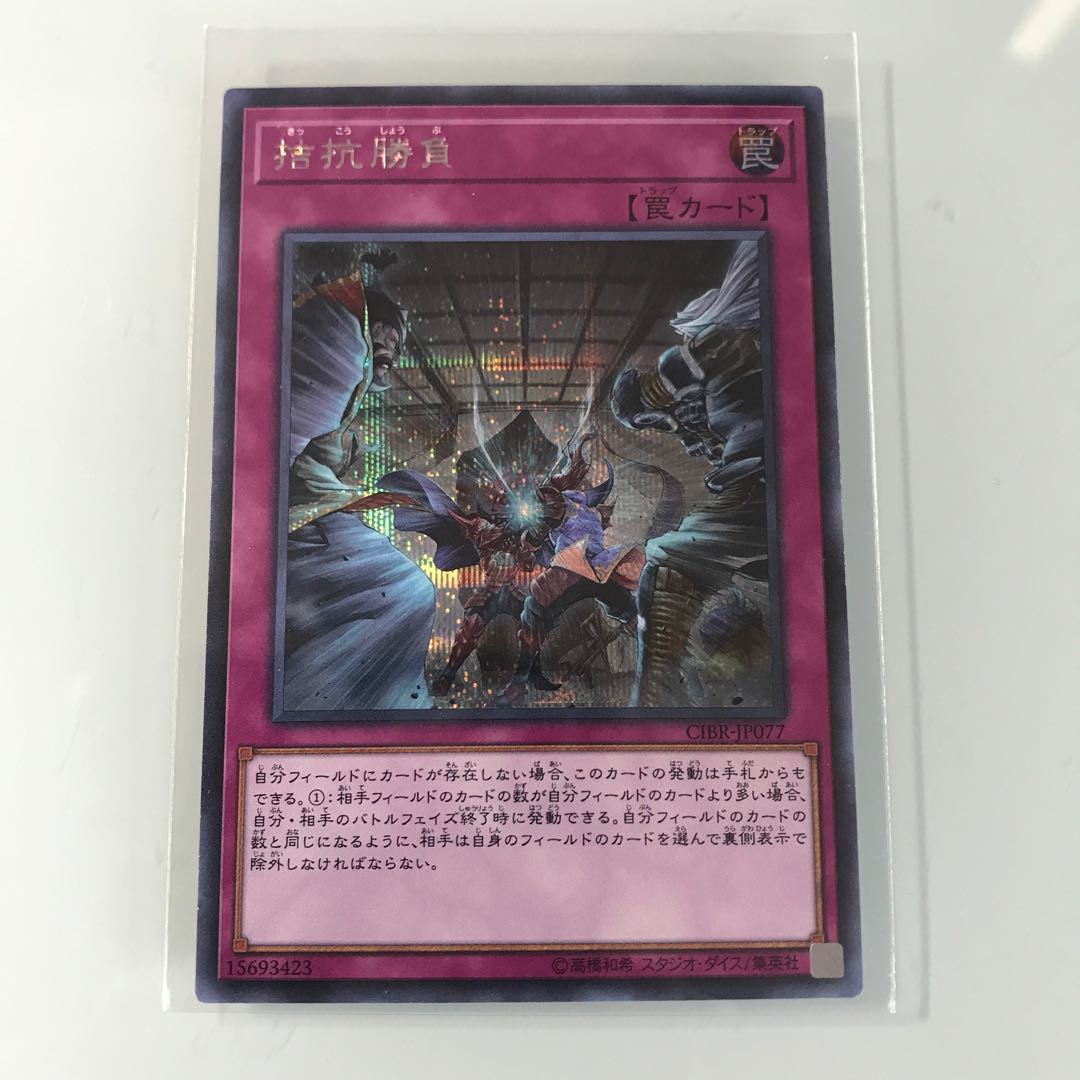 拮抗勝負　シークレット【m-4