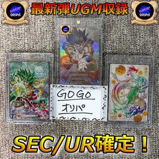 ★【第2弾】即購入5口用★最新弾UGM収録！GOGOSDBH★SEC/UR！★