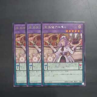 JP038 O✕3 (Rare): Bianca, the holy confectioner's coo