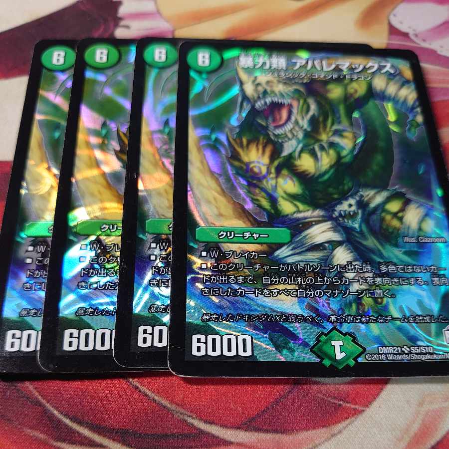 暴力類 アバレマックス SR S5/S10 4枚 4枚