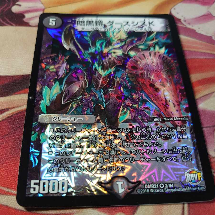 暗黒鎧 ダースシスK VR 3/94