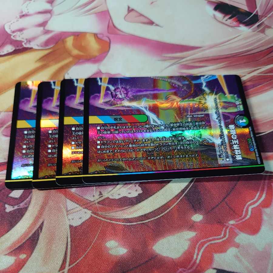 Destruction of the New World King｜New World Order (bottom) VR 12/75 4 copies