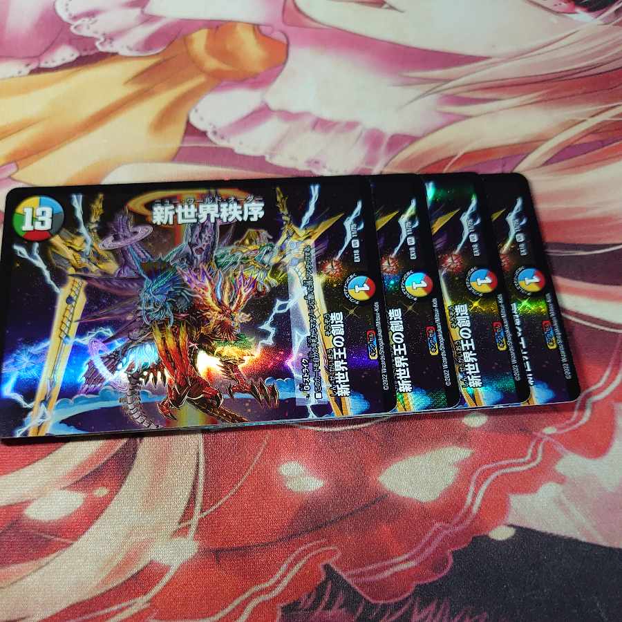 Creation of the New World King｜New World Order (top) VR 11/75 4 sheets