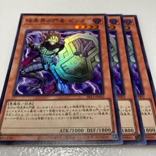 The Gates of Dark World Number Zenta Super 3 sheets