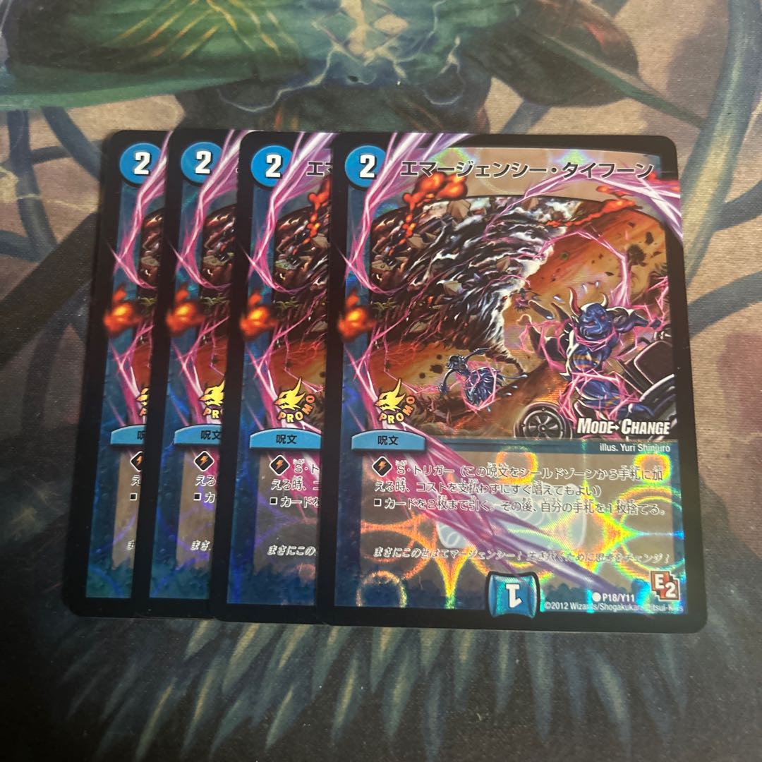 エマージェンシー・タイフーン　プロモ  4枚