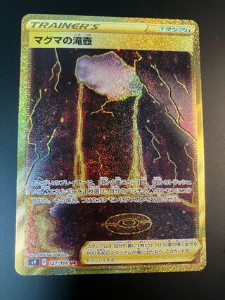 Pokéka Magma Waterfall Pot