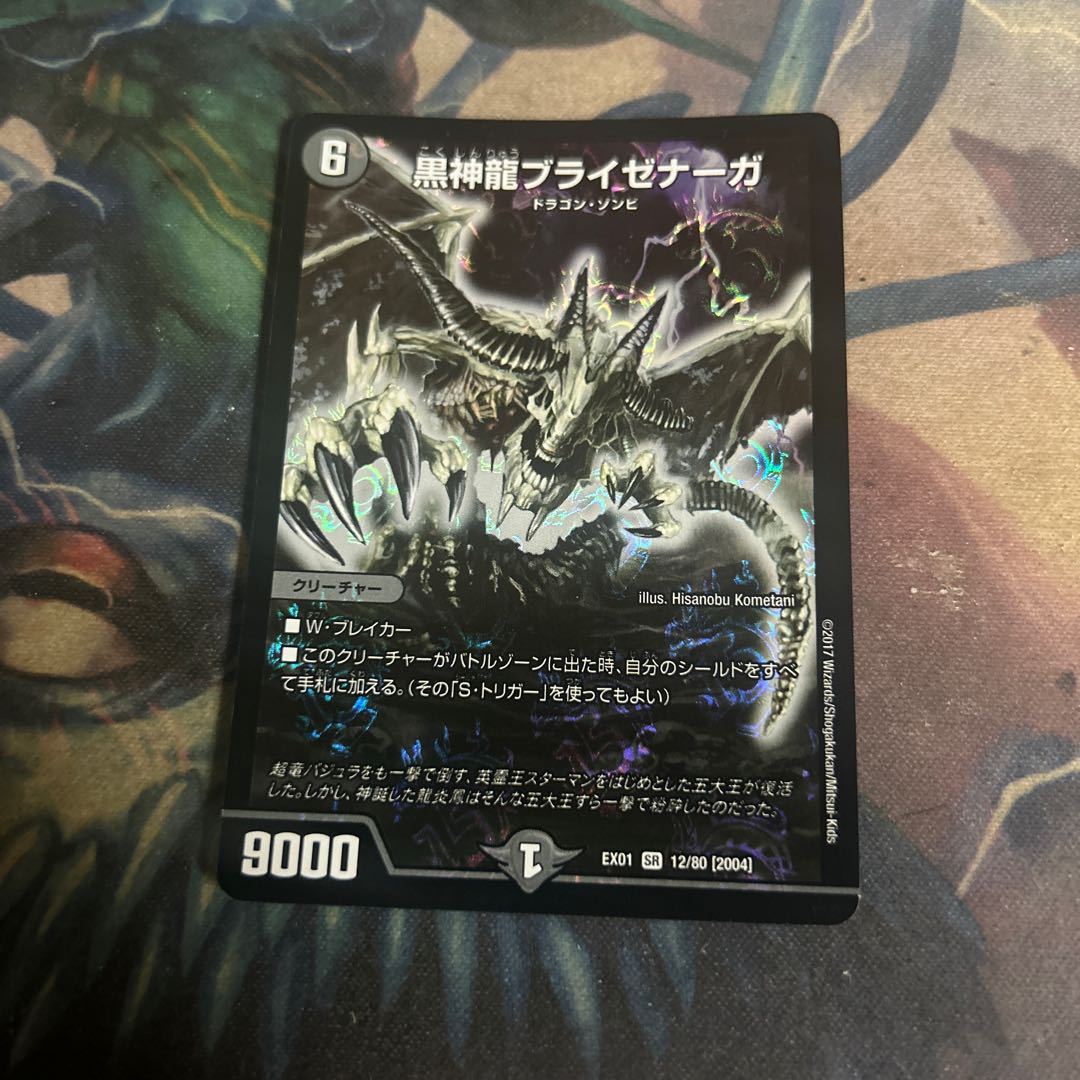 黒神龍ブライゼナーガ