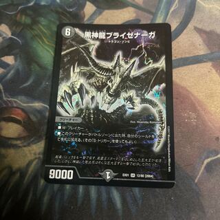 黒神龍ブライゼナーガ