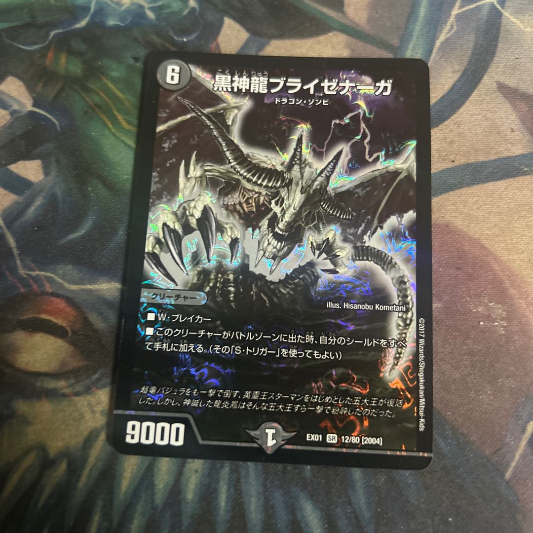 Necrodragon Bryzenaga