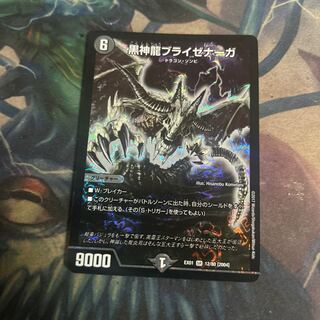 黒神龍ブライゼナーガ