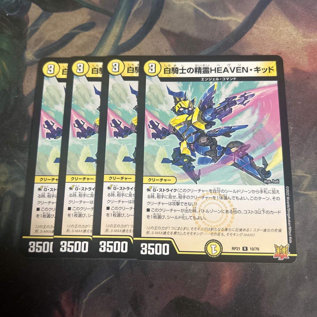 白騎士の精霊HEAVEN・キッド 4枚