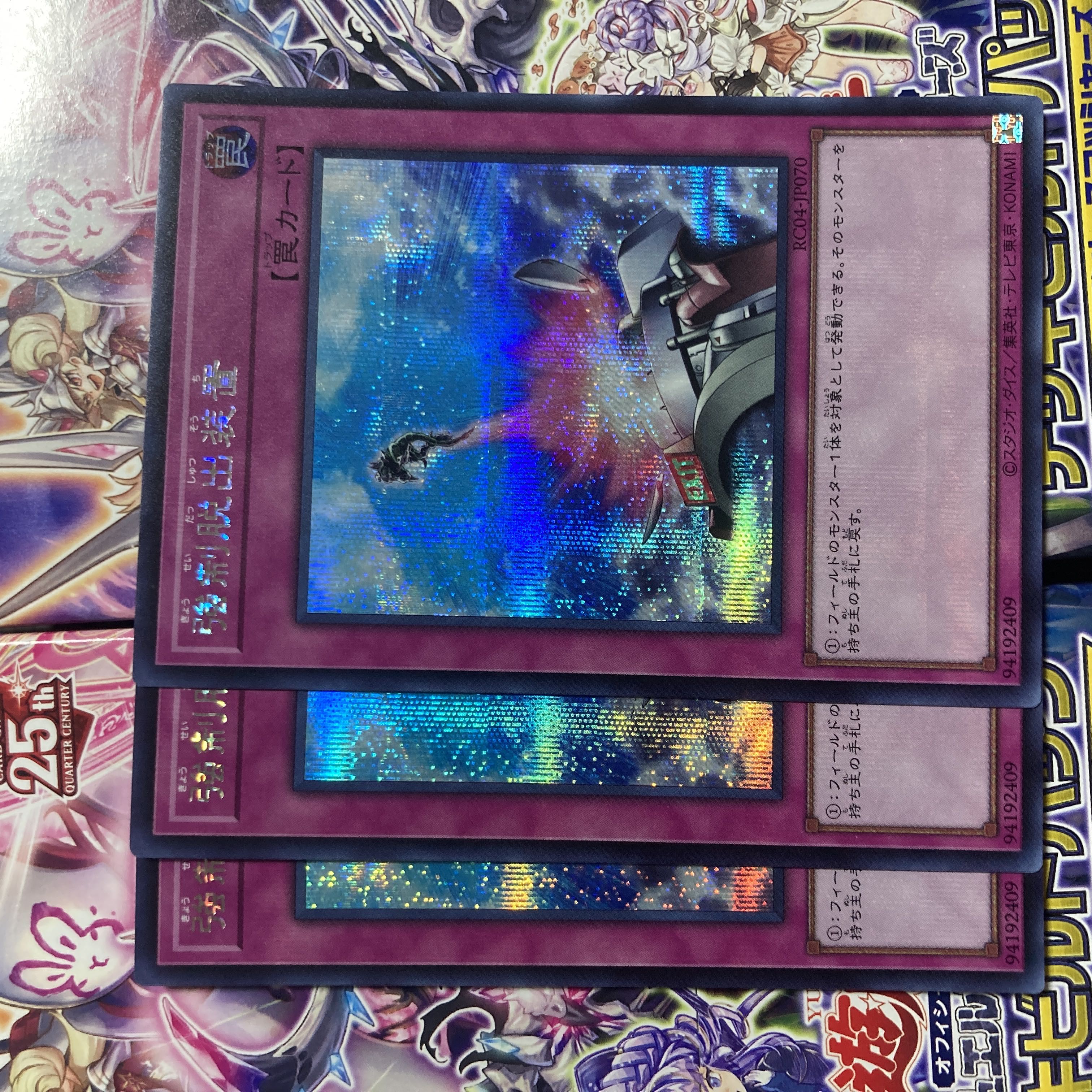 Compulsory Evacuation Device Secret Rare JP070