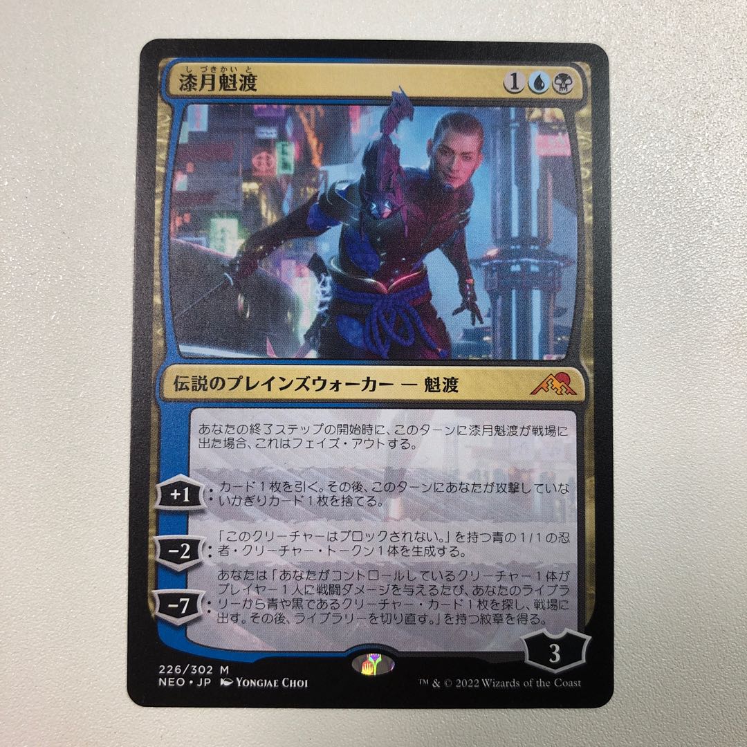 Urutsuki Kaito Mythology Rare 350/302