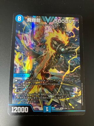Soar Dragon 5000VT 1 piece